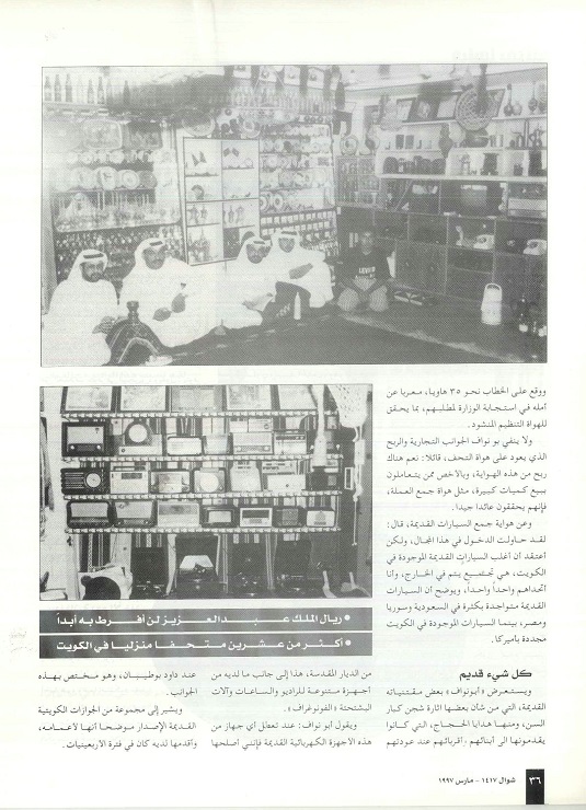 تابع / لقاء مع جاسم محمد المزين حول متحفه الخاص - مجلة تراثنا ، العدد الخامس مارس 1997م ، الصفحات من (34 -36).