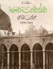 كتاب المملكة العربية السعودية - صور من الماضي لمعده بدر الحاج