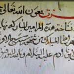 Read more about the article مخطوطة آدم … مزورة؟