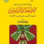 Read more about the article الاوسمة والنياشين