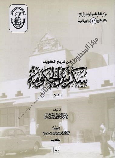 كتاب سكرتير الحكومة
