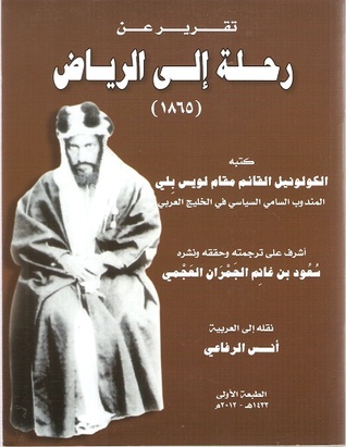 كتاب رحلة إلى الرياض