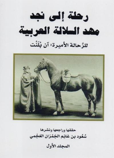 كتاب رحلة إلى نجد