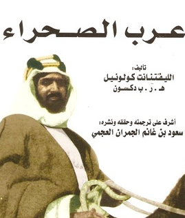 كتاب عرب الصحراء
