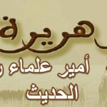 Read more about the article تدوين الحديث النبوي والذب عن أبي هريرة ومروياته – الحلقة 6