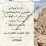 Read more about the article رجوع الشيخ سليمان بن عبدالوهاب إلى منهج أهل السنة