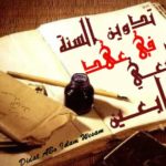 Read more about the article التشدد في قبول رواية الحديث النبوي بعد ظهور الفتن  (8)