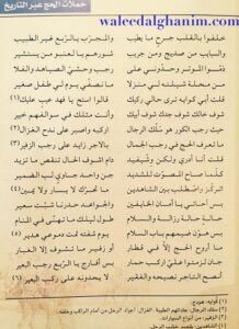 الشاعر الكويتي الشعبي فهد بورسلي يصف المعاناة من الحج قديما 