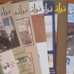 Read more about the article مصطلحات بحرية ونوادر الكتب وصمود كيفان في طليعة القراءات