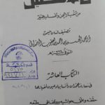 Read more about the article وقفة مع الاكليل من اخبار اليمن