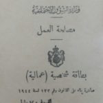 Read more about the article بطاقة عمل مصرية ملكية ..