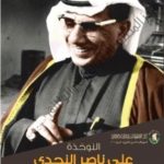 Read more about the article كتب واصدارات تراثية ..