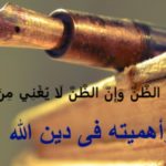 Read more about the article تدوين الحديث النبوي في القرنين السابع والثامن هجري – الحلقة 13