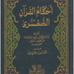 Read more about the article روائع أبي بكر إبن العربي الإندلسي..