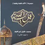 Read more about the article إصدارات وصلت مكتبة تراثنا