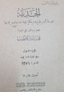 " الحديقة " من مقتنيات مركز المخطوطات والتراث