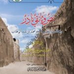 Read more about the article رد محمد بن عبدالوهاب على رسالة  الحاكم عبدالله بن صباح الأول