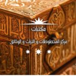 Read more about the article فهرس عناوين الحضارة الإسلامية والمقتنيات