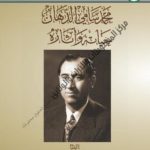 Read more about the article لهذا ملك المسلمون السابقون ما بين مشرق الشمس ومغربها