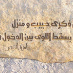 Read more about the article سطور من سيرة شاعر القوافي أمرؤ القيس