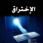 Read more about the article لا اختراق لموقع المخطوطات الإلكتروني في مايو