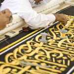 Read more about the article صكوا النقود من كسوة الكعبة وبابها !