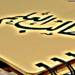 Read more about the article التصابي والتفرنج والترفه