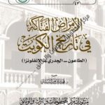 Read more about the article الطاعون وأسرة الشرق وكورونا