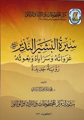 رسالة دكتوراة محمد بن إبراهيم الشيباني 