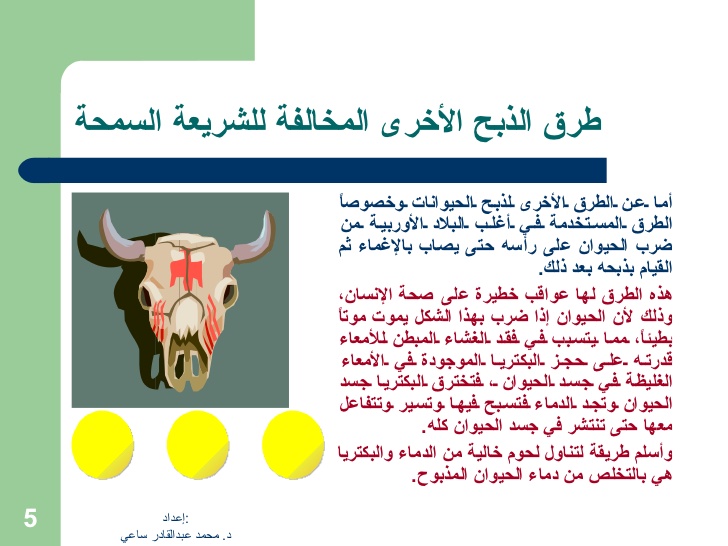 طرق الذبح المخالفة للإسلام
