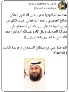 الباحث فيصل بن عبدالعزيز السمحان