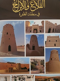 كتاب القلاع والأبراج في الظفرة