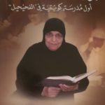 Read more about the article سطور مضيئة من مسيرة المربية موضي العتيقي