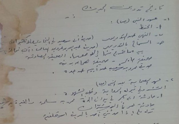 الحاشية والتعليقات بخط الباحث عبدالله الخضري (2)