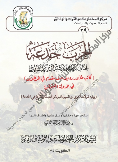 كتاب الحرب خدعة