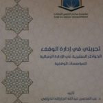 Read more about the article اهداءات ومطبوعات وصلتنا