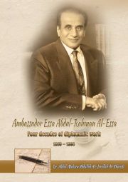 كتاب السفير عيسى عبدالرحمن العيسى