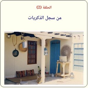 الاسقف والجدران في البيت الكويتي القديم - الحلقة الثانية 