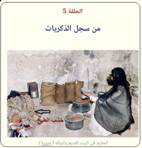 أحواش البيت الكويتي الخليجي القديم واستخداماتها - الحلقة الخامسة 