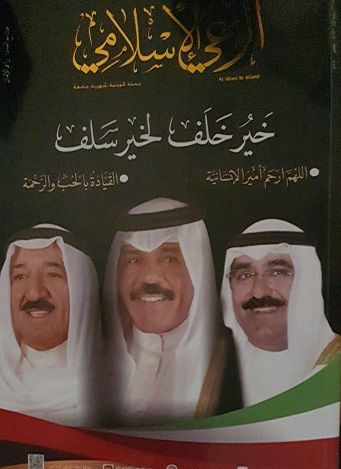 مجلة الوعي الإسلامي 