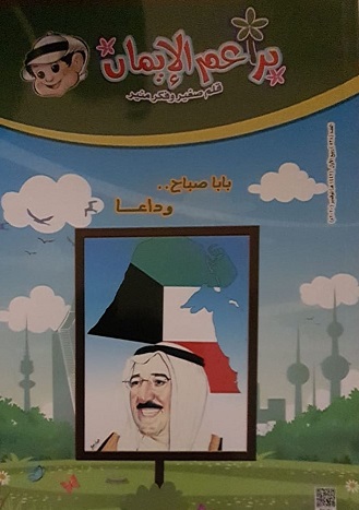 مجلة براعم الإيمان 