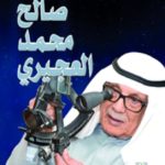 Read more about the article الفلكي العجيري يتزعم الطلبة المشاغبين في الثلاثينيات !