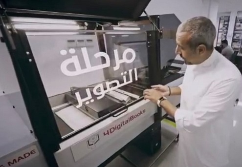 تصوير البيانات والوثائق والصكوك بعد ترميهما في مشروع الرقمنة السعودي 