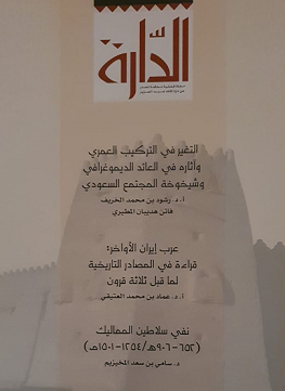 مجلة الدارة العدد 2 السنة 45 لعام 2019