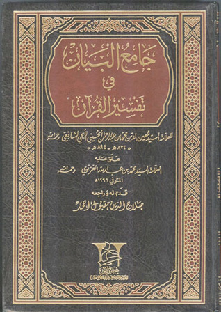 جامع البيان