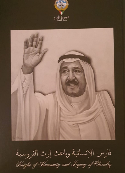 كتاب فارس الإنسانية وباعث إرث الفروسية