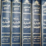 Read more about the article العلامة الألباني في مواقفه ودفاعه عن السنة النبوية