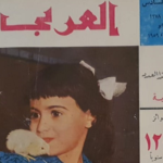 Read more about the article ساطع الحصري في تطلعاته عن الوحدة العربية بمجلة العربي عام 1959