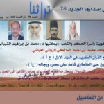 Read more about the article مجلة تراثنا في اصدارها الجديد لشهر يونيو 2021