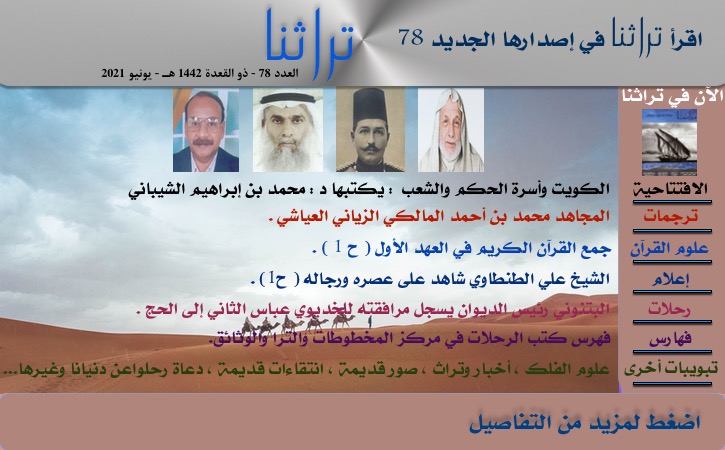 ‎⁨مقتطفات تراثنا اصدار 78⁩